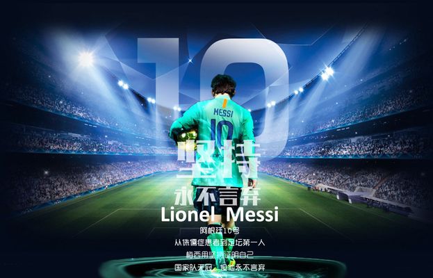 巴萨梅西进球破纪录欧冠历史时刻（梅西一球改写纪录，巴萨欧冠定格历史瞬间）